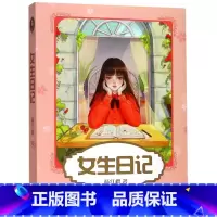 女生日记 [正版]女生日记 杨红樱成长小说系列 寒暑假学校老师课外阅读男生日记假小子戴安漂亮老师作者23456年级