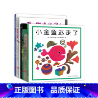 [8册]五味太郎经典绘本 [正版]小金鱼逃走了 五味太郎精装儿童绘本课外阅读书籍亲子阅读启蒙图画书睡前故事小牛的春天 冰