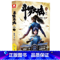 斗罗大陆(新版1) [正版]20册任选 斗罗大陆第一部新版1-20册 唐家三少著 斗罗大陆斗罗 龙王传说绝世唐门重生唐三