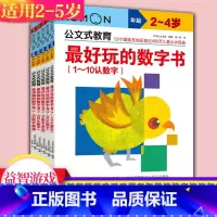 [5册]2-5岁数字书系列套装 [正版]公文式教育kumon儿童迷宫书手工书色彩书连线书拼图剪纸连线逻辑思维训练益智游戏