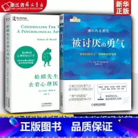 蛤蟆先生去看心理医生+被讨厌的勇气 [正版]蛤蟆先生去看心理医生+被讨厌的勇气 2册 心理咨询入门书知道该不该去看心理医