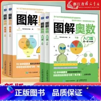 [入门篇+提高篇]6-12岁适用全4册 小学通用 [正版]图解奥数入门篇+提高班 儿童数学启蒙书籍 小学奥数举一反三 建