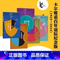 百年诞辰纪念版全套5册 [正版]卡尔维诺全套任选 看不见的城市+分成两半的子爵+树上的男爵+马可瓦尔多+不存在的骑士 百