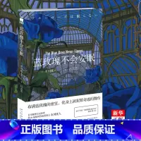 [正版] 蓝玫瑰不会安眠 市川忧人著 鲇川哲也获作者午夜文库日系推理侦探悬疑小说密室探案新星出版社书籍书店