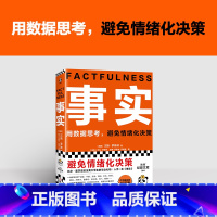 [正版]事实 比尔盖茨 樊登 罗振宇 瑞典汉斯罗斯林 用数据思考避免情绪化决策 大学生毕业礼物 管理热门书思维认知