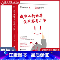 [正版] 成年人的世界没有容易二字 老杨的猫头鹰新作 成年人 醒脑之书 励志 心灵鸡汤 人间清醒 焦虑 拧巴 情绪稳定