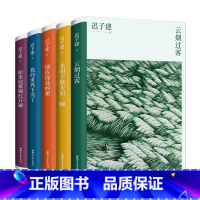 迟子建散文自选集全5册 [正版]迟子建作品全套任选 额尔古纳河右岸晚安玫瑰群山之巅也是冬天也是春天白雪乌鸦逝川一坛猪油短