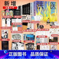 [不含天谴者]全套17册 [正版]全套任选法医秦明系列 白卷守夜者全集 燃烧的蜂鸟玩偶遗忘者天谴者无声的证词第十一根手指