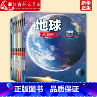 [8册]小眼看世界 (精华版) [正版]小眼睛看世界:精华版.宇宙大百科 趣味百科全书大百科全套注音版小学生课外阅读书籍