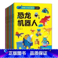 创意立体纸魔坊玩具书(套装全8册) [正版]创意立体纸魔坊玩具书全套8册 手工书幼儿园儿童男孩女孩手工制作益智玩具 恐龙