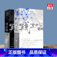 [全4册]残次品 [正版]任选P大priest小说 桥头楼上默读烈火浇愁镇魂杀破狼有匪大哥大英雄时代无公害无污染脱轨六爻