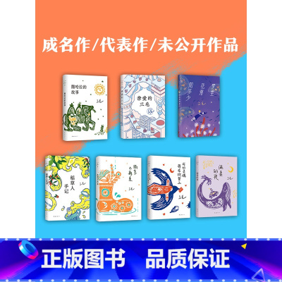 三毛作品7册 [正版]张爱玲三毛全套任选 倾城之恋红玫瑰与白玫瑰怨女半生缘小团圆雨季不再来撒哈拉的故事梦里花落知多少重访