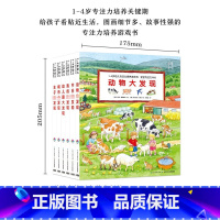 [共6册智能点读]1-4岁幼儿专注力培养游戏书 [正版]1-4岁幼儿专注力培养游戏书(共6册智能点读) 动物车子大发现系
