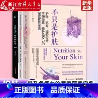 不只是护肤[主图款] [正版]不只是护肤:护肤、抗老、减轻炎症、平衡激素、提升免疫力的居家营养宝典 改善老化皱纹 过