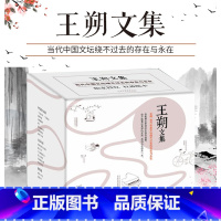 王朔文集 共15册 [正版]王朔作品全集任选 起初绝地天通纪年竹书 动物凶猛 致女儿书知道分子我是你爸爸一半是海水一半是