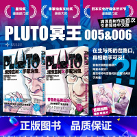 PLUTO冥王5+6[赠镭射明信片x2](主图款) [正版]PLUTO冥王1+2+3+4+5+6+7+8赠镭射明信片x2