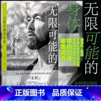 [正版]无限可能的身体 李健姚晨明星私人教练卢永利著 健身干货实用知识运动塑形 养生保健大众书籍