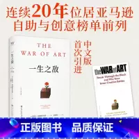 一生之敌 [正版]一生之敌 史蒂文·普莱斯菲尔德 奥普拉 内阻力是一生之敌 帮你识别内在心理障碍 克服拖延症和恐惧 自我