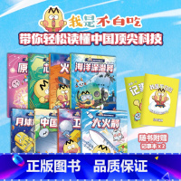 不白吃漫画中国新科技(全8册)送记事本 [正版]书店 不白吃漫画中国新科技(全8册)送记事本 科普中国现代科技成果大国重