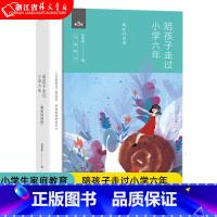 正面管教(如何不惩罚不娇纵地有效管教孩子) [正版]陪孩子走过小学六年 刘称莲 陪孩子走过小学六年级小学生育儿家庭