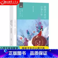 正面管教(如何不惩罚不娇纵地有效管教孩子) [正版]陪孩子走过小学六年 刘称莲 陪孩子走过小学六年级小学生育儿家庭