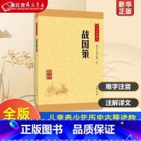 [正版]战国策 中华经典藏书 中华书局 中国史 9787101114676