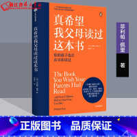 真希望我父母读过这本书+真想让我爱的人读读这本书 [正版]真希望我父母读过这本书 菲利帕佩里著 企鹅兰登2019