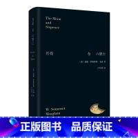 [正版]月亮与六便士 毛姆著 经典小说 写给青年人的梦想之书 文学小说经典世界名著 豆瓣阅读榜世界名著书 面纱刀锋人性