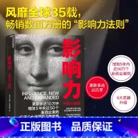 影响力(青少版共7册) [正版]影响力(2021全新升级版) 新版 罗伯特西奥迪尼著 增加近5年内50万商业案例 社会心