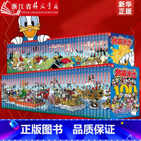 终极米迷口袋书 (121-133) [正版] 米迷口袋书 全套133册迪士尼卡通故事书 经典人物米奇唐老鸭米妮史高治唐纳