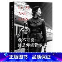 [正版]我不可能只是仰望着你 美保拉·麦克莱恩 江西人民出版社 传记 9787210123163