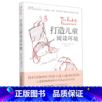 [正版]打造儿童阅读环境(精)/禹田阅读理论经典书系