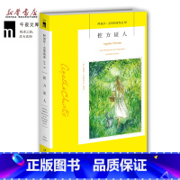 [正版]控方证人 阿加莎克里斯蒂系列55 经典同名话剧比利怀尔德执导同名电影原著小说 当代文学侦探悬疑推理小说 午夜文