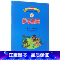 [正版]萨克斯管<业余>考级教程(1级-6级)/新编中央音乐学院校外音乐水平考级教程丛书