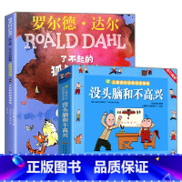 [推荐书目]没头脑和不高兴+了不起的狐狸爸爸 [正版]没头脑和不高兴 彩图注音版小树苗阅读成长1-3年级小学生6-9-1