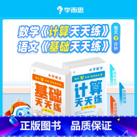 [人教版]语文基础天天练 共6册 六年级下 [正版]新版数学计算语文基础天天练小学生一二三四五六年级下册上册人教北师大版