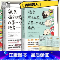 [正版]套装2册 很久很久以前在某一个地方果然 有具尸体 青柳碧人日本设定系推理小说 反转密室谋杀悬疑小说本格文学 磨