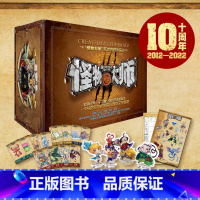 [10周年礼盒]怪物大师全21册 [正版]怪物大师全套22册 雷欧幻像怪物大师系列墨多多谜境冒险系列强力作品儿童幻想小说
