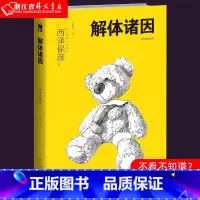 [正版]解体诸因 午夜文库短篇小说集 西泽保彦 青春文学外国文学小说书籍 推理小说 幻想悬疑恐怖推理小说书 匠