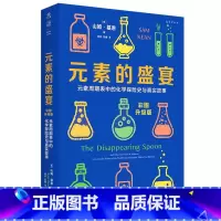 元素的盛宴 [正版]书店元素的故事 入选中小学生阅读指导书目 大师力作 名家翻译 带你探寻化学的科普图书