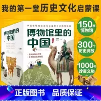 博物馆里的中国系列(10册) [正版]博物馆里的中国全套10册 发现绝妙器皿大美中国艺术等彩图6-8-9-10-12周岁