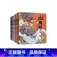 小狐狸勇闯《山海经》1-10册 [正版] 小狐狸勇闯山海经全套10册 中国民间故事绘本 小学生古代神话传说故事书籍 山海