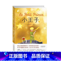 [正版]小王子 精装版 法圣埃克苏佩里 新蕾出版社 外国儿童文学 9787530762806