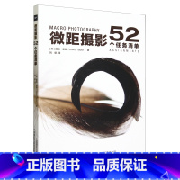 [正版]微距摄影:52个任务清单