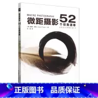 [正版]微距摄影:52个任务清单