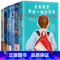 [6册]了不起的孩子系列 [正版]了不起的孩子系列6册 追光的孩子+捣蛋鬼的英雄冒险+坐在教室后一排的男孩+追星星的孩子