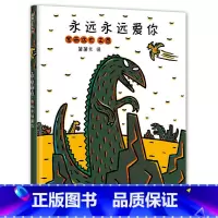 [正版]宫西达也恐龙系列 永远永远爱你 绘本硬皮硬壳精装绘本儿童3-6-9周岁幼儿园绘本国外获经典蒲蒲兰绘本馆绘本宝宝