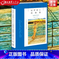 [正版] 尼罗河上的惨案 阿加莎·克里斯蒂作品集11 故事书结构巧妙 奥斯卡和金球提名影片原著 侦探悬疑推理小说 午夜