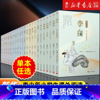 秦始皇:一统中国 [正版]单本任选中外名人故事汇 苏轼李白屈原岳飞白居易 宋应星 中国古代名人传记读物 青少年小学生课外