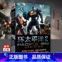 [正版]环太平洋2雷霆再起 阿历克斯欧文作品 同名电影原著小说书 变形金刚钢铁侠蝙蝠侠X战警星球大战安德的游戏冒
